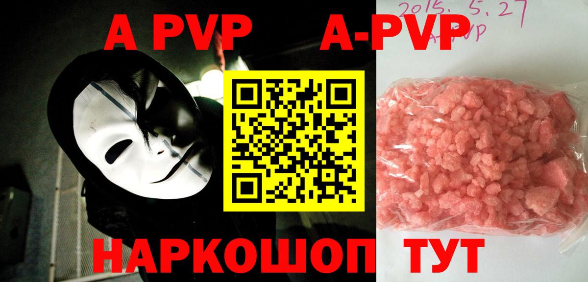 Курган  Alpha PVP  Вход с VPN  Alpha-PVP мука  APVP кристаллы 