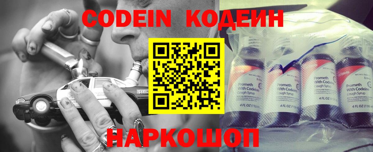 Кодеин Purple Drank  Вход с VPN  Codein Purple Drank  Курган 
