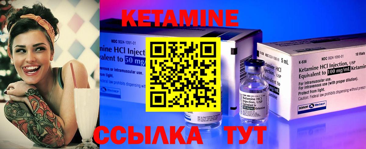 КЕТАМИН VHQ  Вход с VPN  Курган 