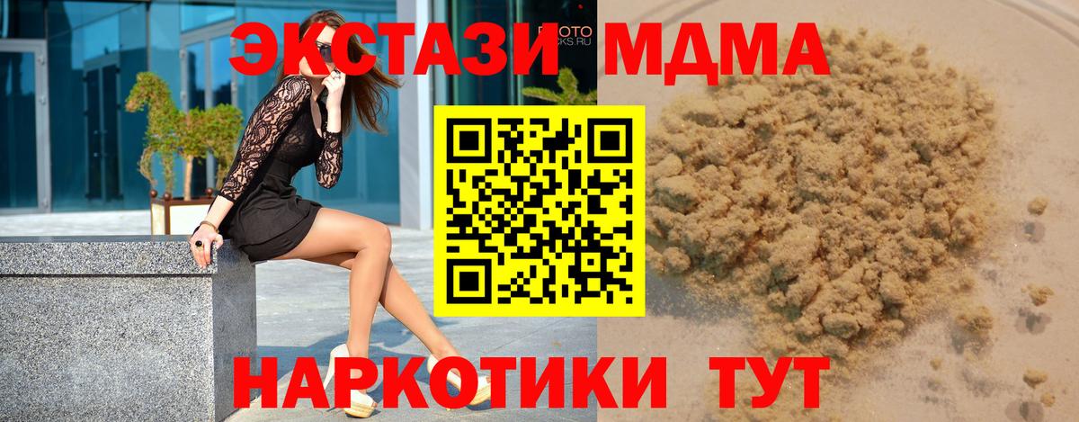 МДМА  Вход с VPN  Курган  MDMA Molly  MDMA Molly 