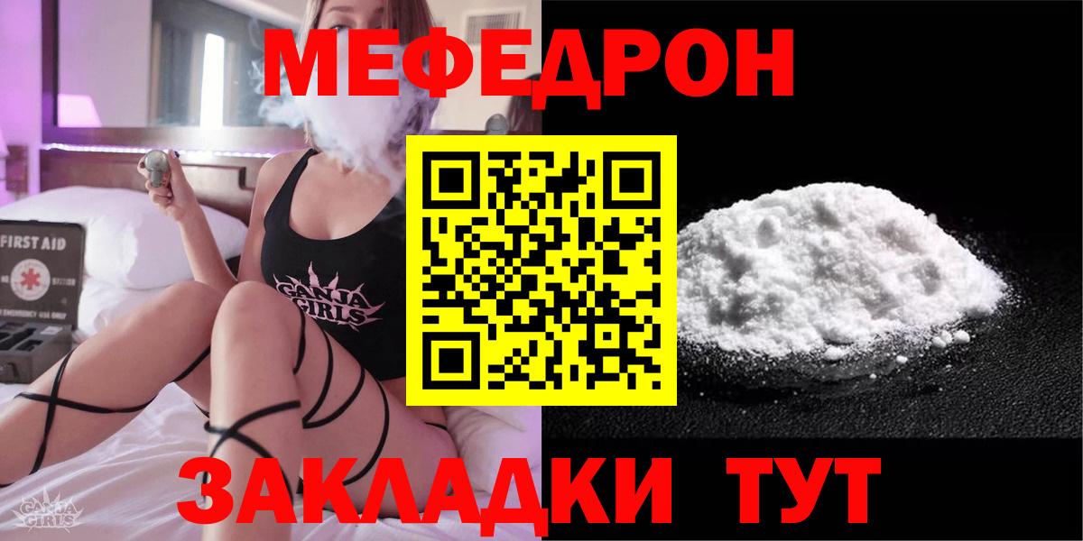 Меф мяу мяу  Мефедрон  магазин продажи наркотиков  Курган  Вход с VPN  МЯУ-МЯУ VHQ 