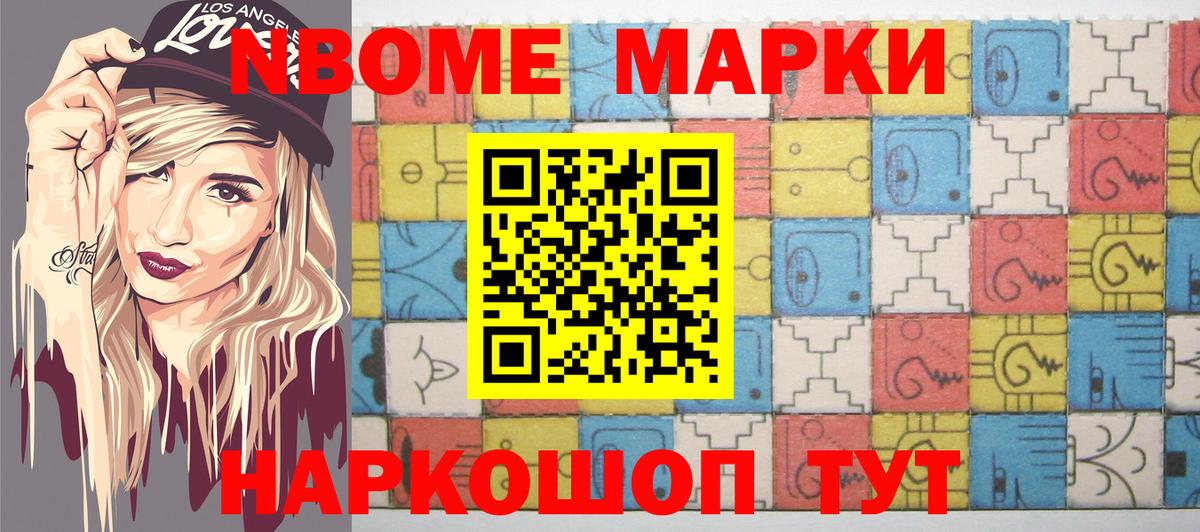 Марки NBOMe  Вход с VPN  Курган  Наркотические марки 1,8мг 