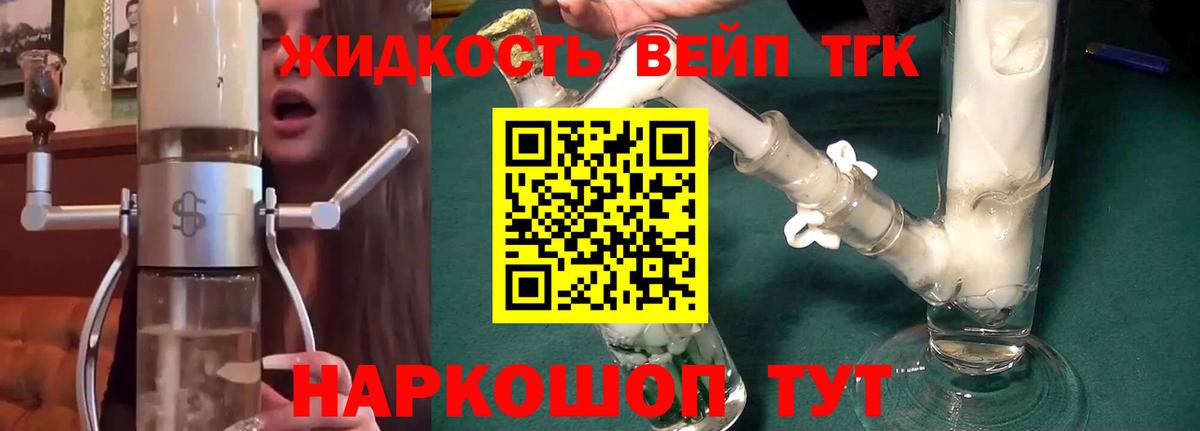 ТГК вейп Курган